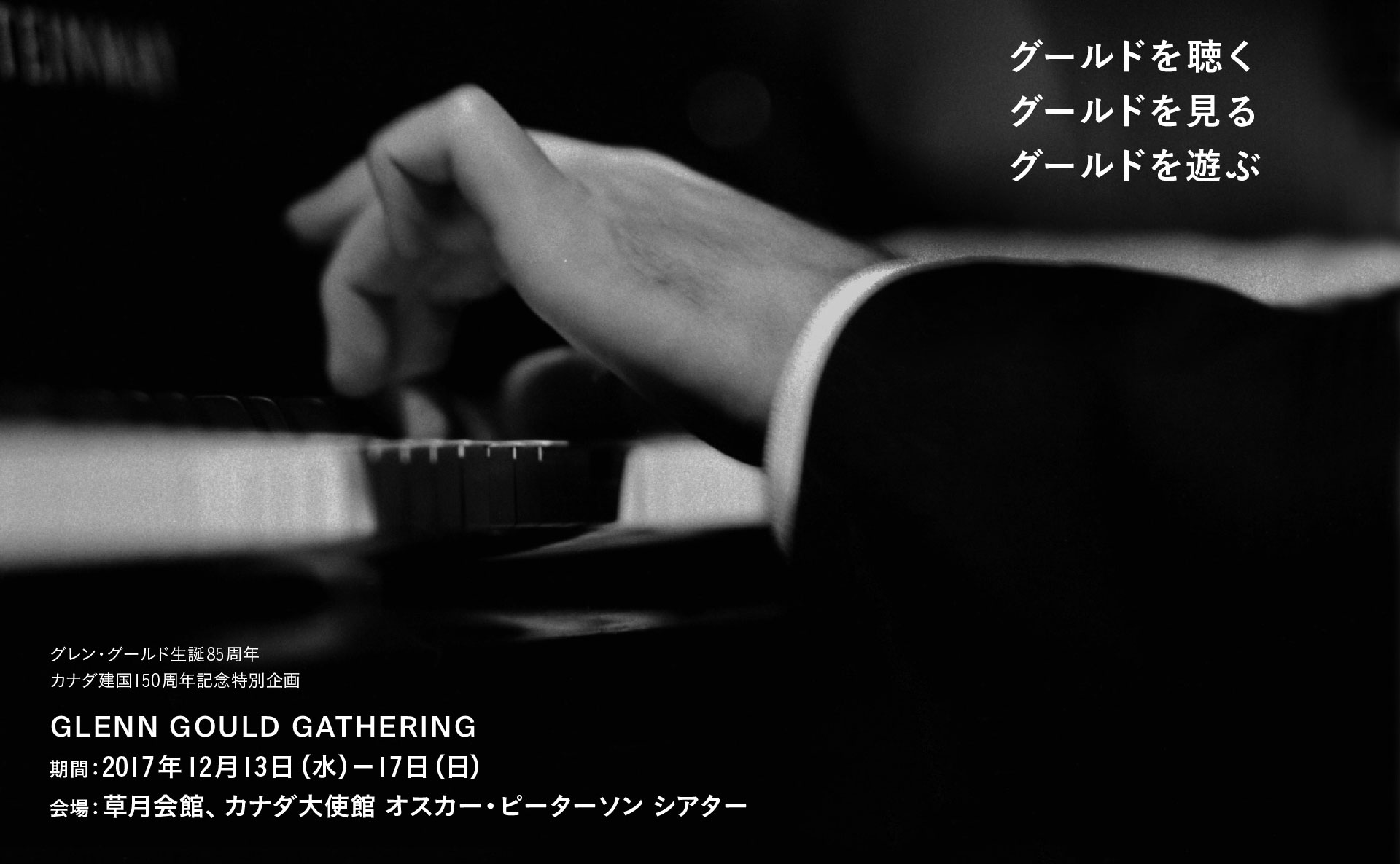 GLENN GOULD GATHERING